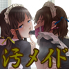ひ・み・つ・の 汚メイド喫茶 パンツにお漏らししてすみません…
