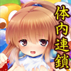 体内連鎖Feverじゅげむ
