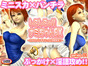 しこしこっ!! ナミちゃんEX 〜ミニスカパンチラぶっかけ淫語攻め!?〜
