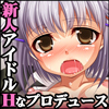 アイドル○スターシンデレラプロデュース
