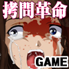 殺し愛 美少女殺人ゲーム