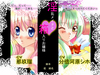 「淫乱メイドと箱入りお嬢様」