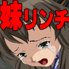 お兄ちゃんは私にいろいろな事をします 玲美編