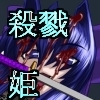 殺戮姫 壱 R-18G版