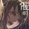 催眠 Hypnopotion-