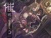 催眠 Hypnopotion-