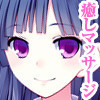 癒しのマッサージ専門店 足コキお姉さん