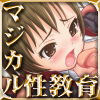 魔法学校のＨな授業