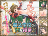 魔法学校のＨな授業