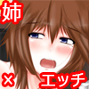 まさか姉とネットカフェでエッチすることになるなんて…！？