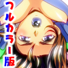FallenXXangeL3フルカラー版