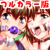 FallenXXangeL5フルカラー版