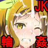 やなぎちゃんが壊れるまで輪姦する本