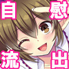 【放送事故】はたてちゃんガチオナ生放送.zip