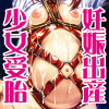 いもうと妊娠２～淫・胎・悶・絶～