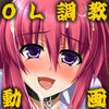 ＯＬ監禁絶頂調教